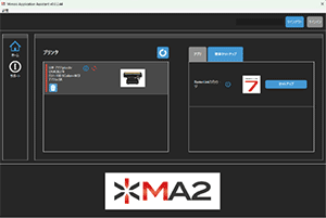 MA2 Interface Screen